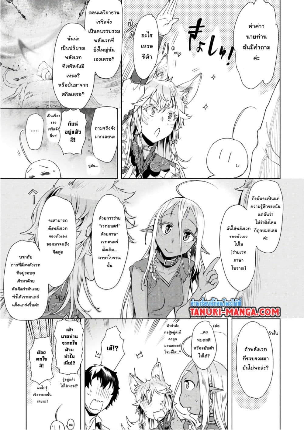 Isekai De Skill Wo Kaitai Shitara 10-10