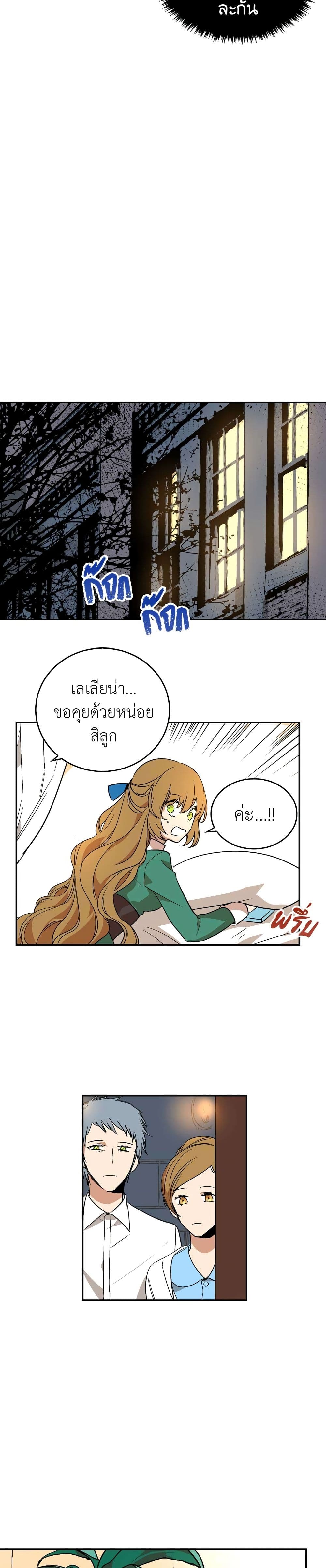 The Reason Why Raeliana Ended up at the Duke's Mansion 5-5