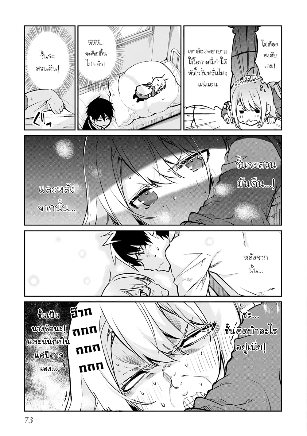 Oroka na Tenshi wa Akuma to Odoru 17-17