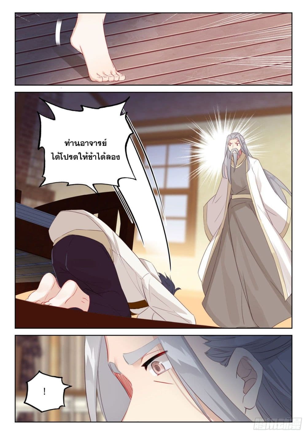 The Child of Light บุตรแห่งแสง 64-64