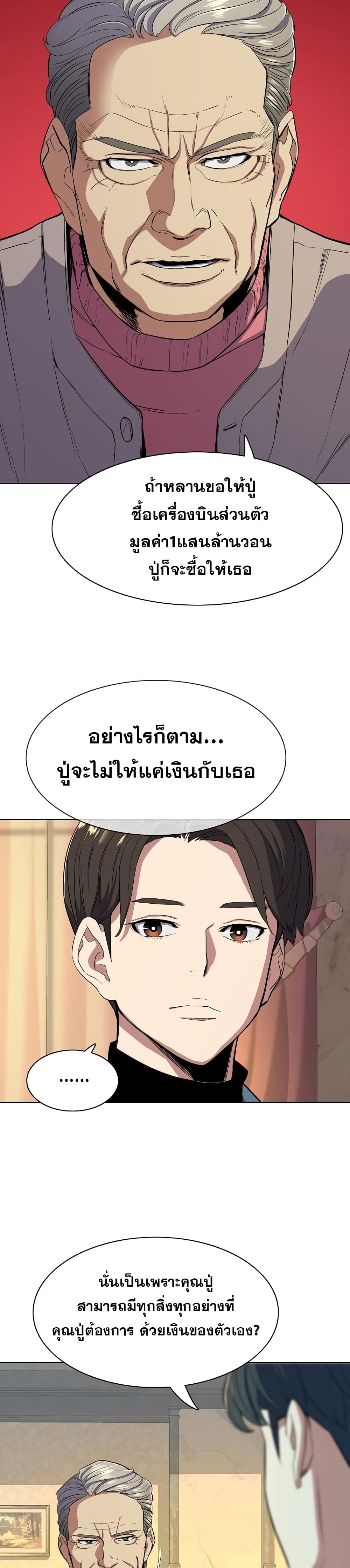 The Chaebeol’s Youngest Son 25-25