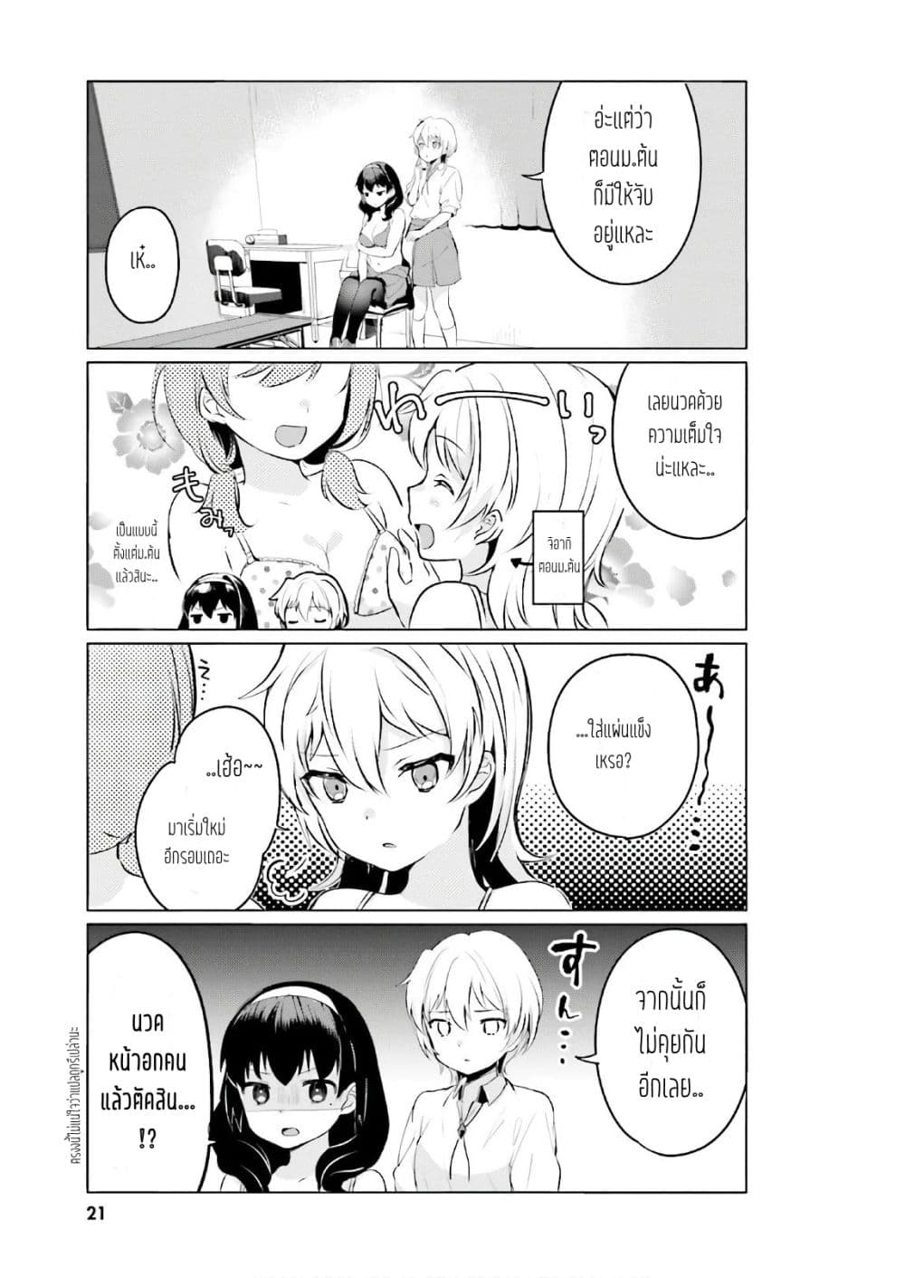 Sekai de ichiban oppai ga suki! 1-1