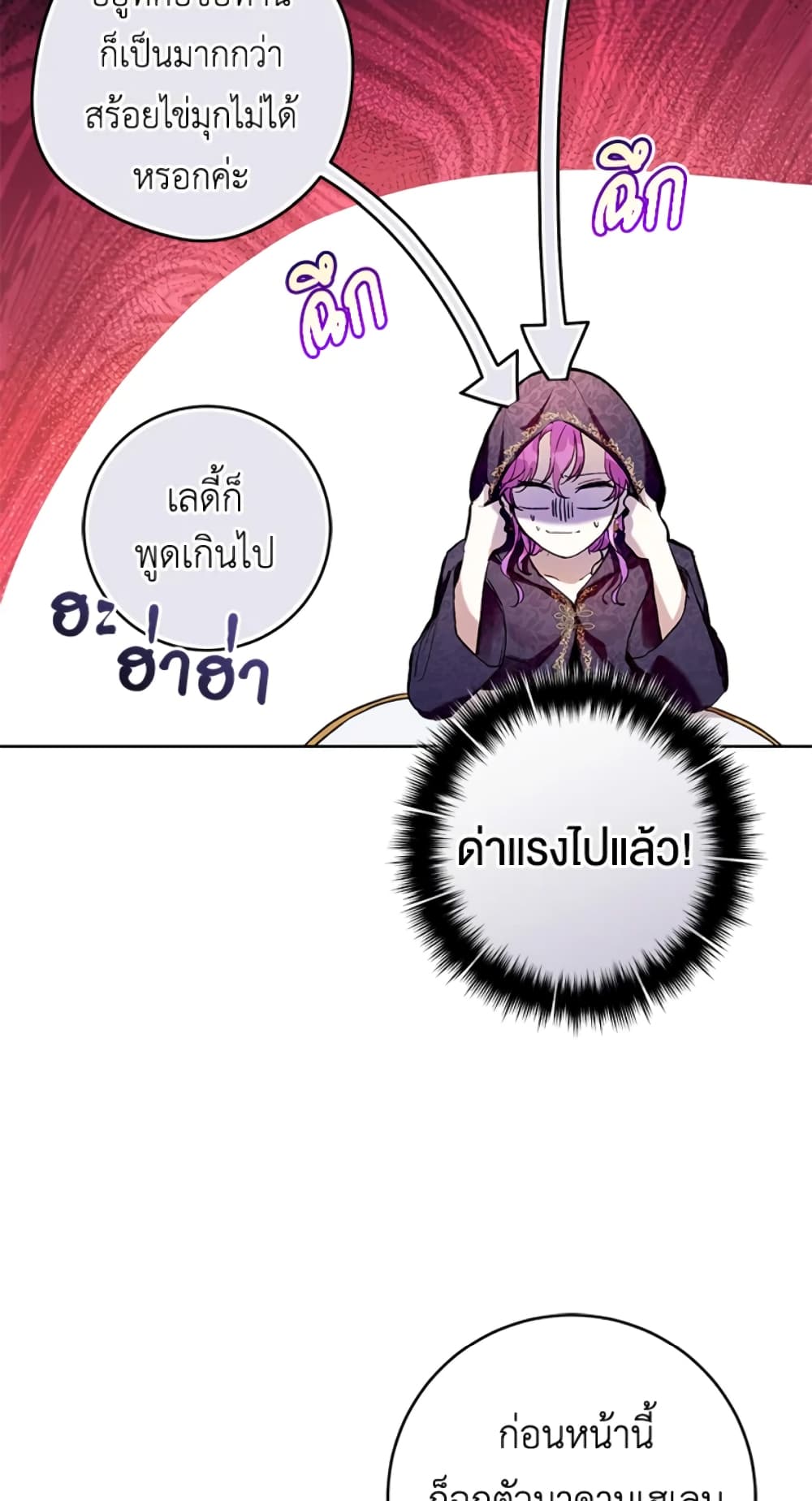 What’s Wrong With Being the Villainess 14-14