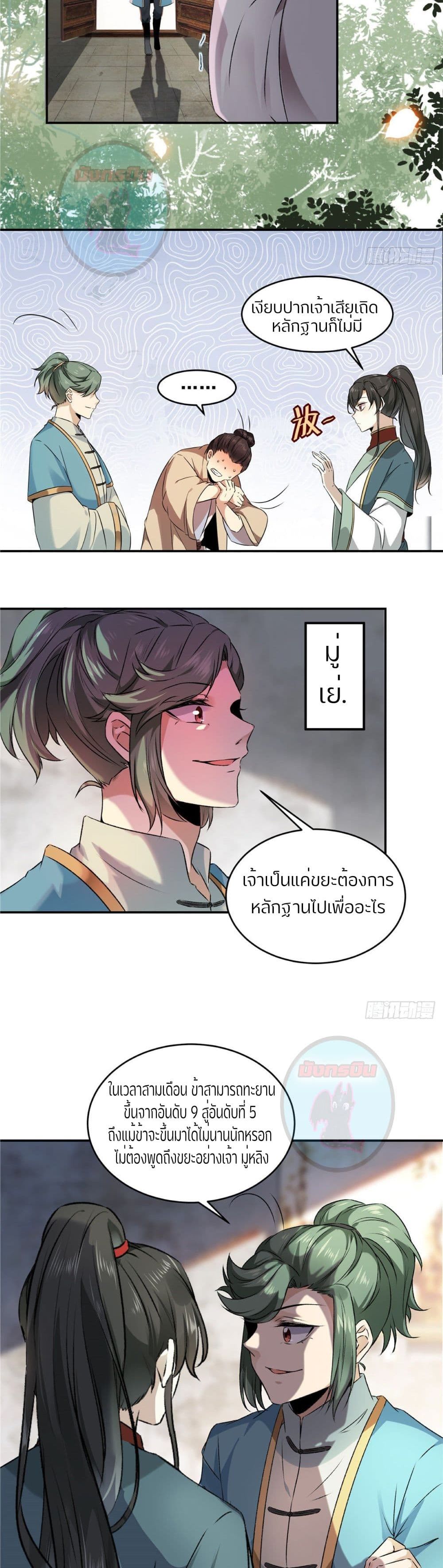 God Concubine Supreme 1-1