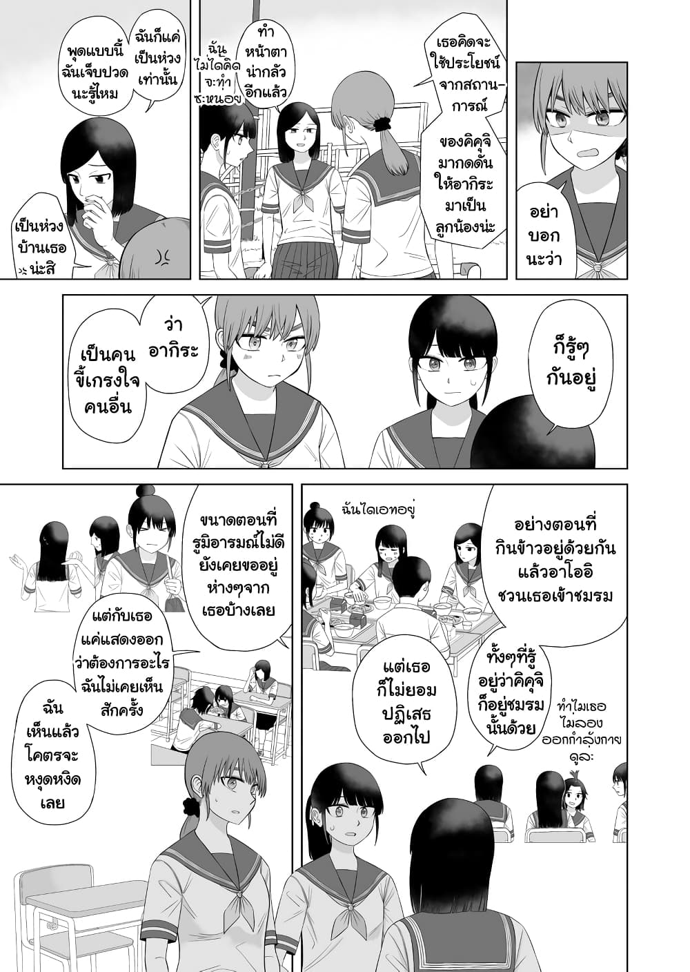 Ore ga Watashi Ni Naru made 60-60