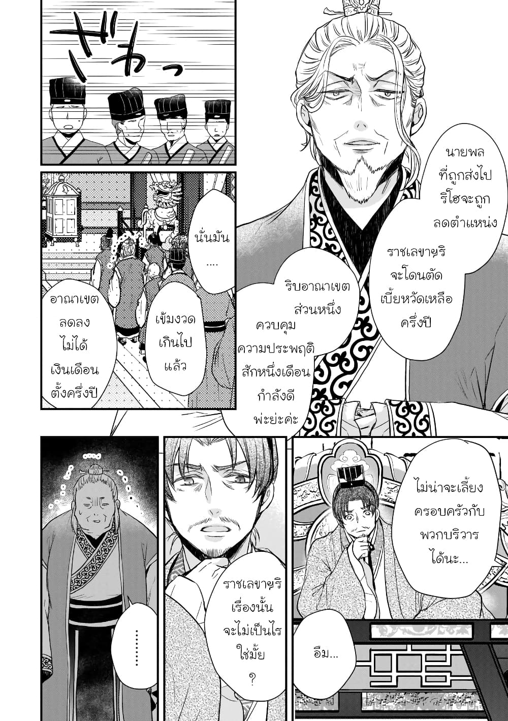 Gekkakoku Kiiden 39-39