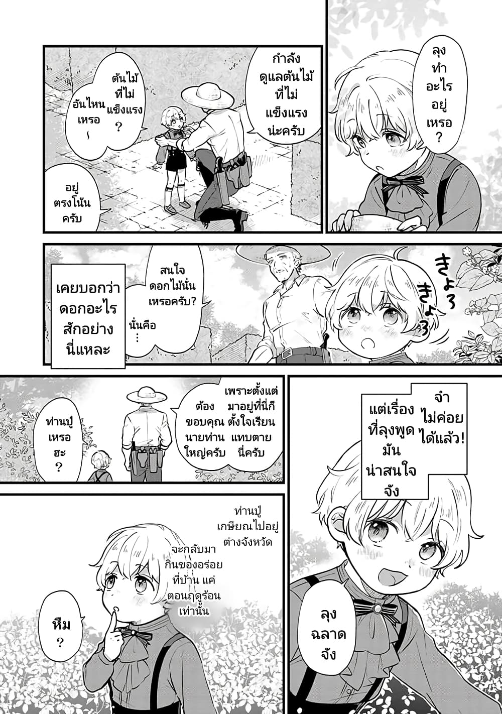 Akuyaku no Goreisoku no Dounika shitai Nichijou 4-4