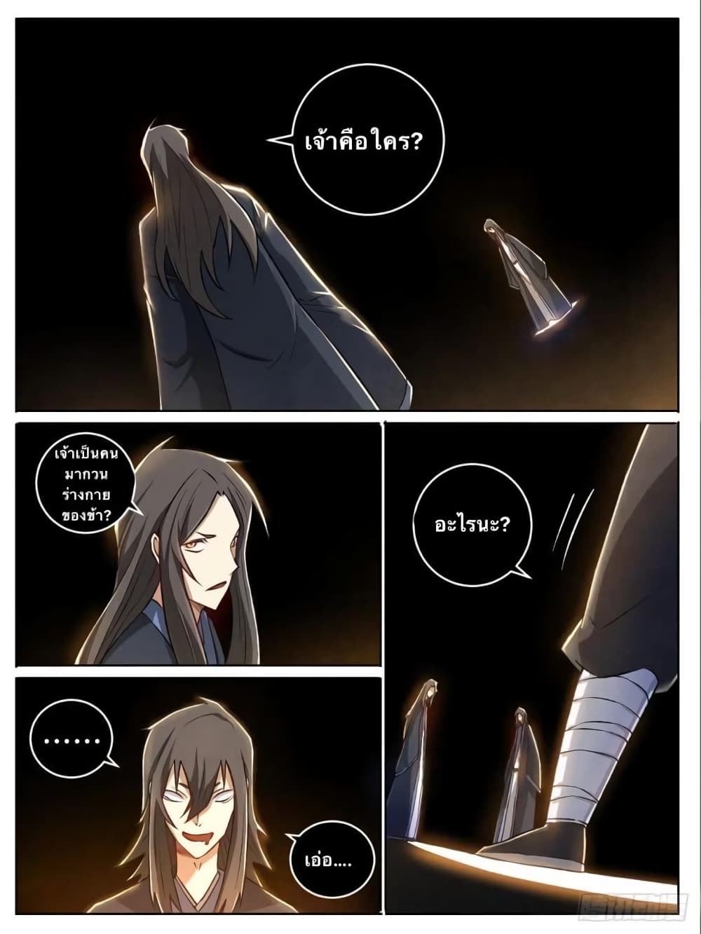 I'm God ข้าคือเทพเจ้า 21-21