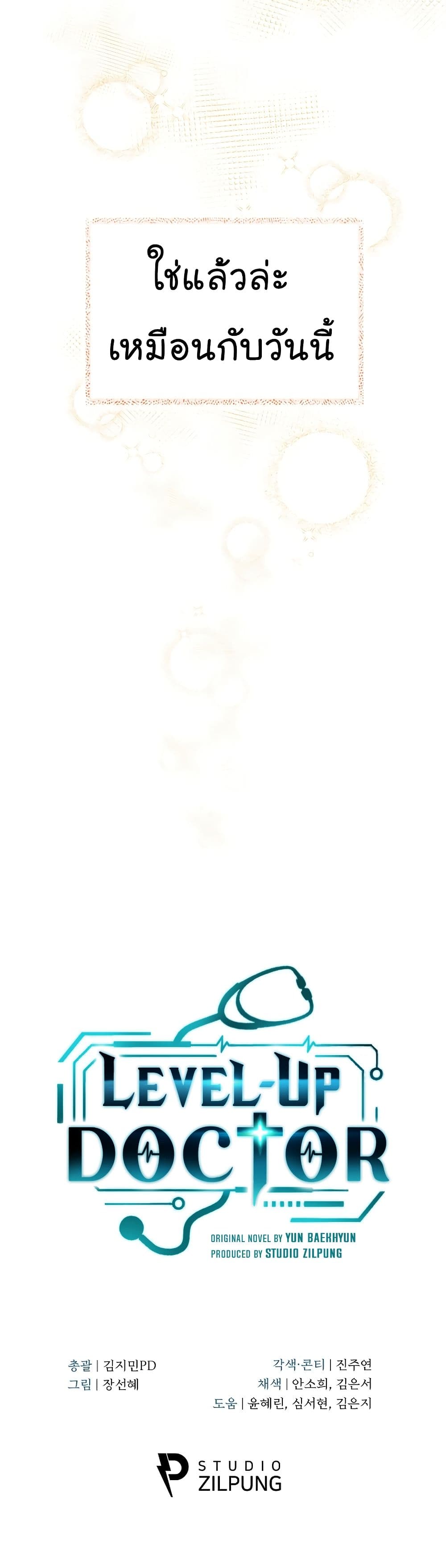 Level-Up Doctor 42-42