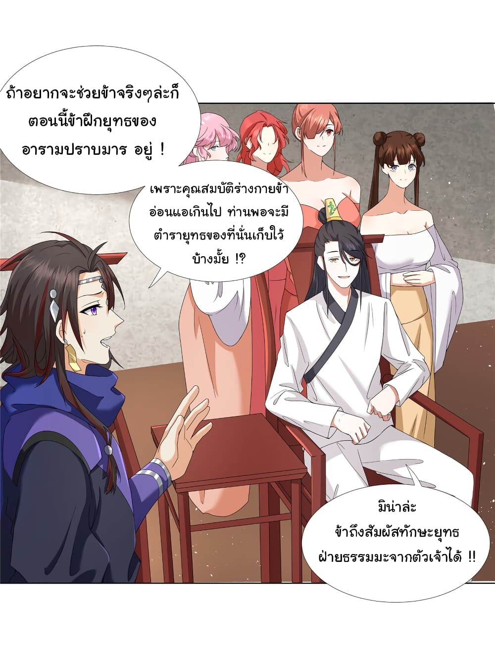 I Became The Buddha Emperor In The Demon Sect ข้าฝึกธรรมมะในลัทธิมาร 13-13