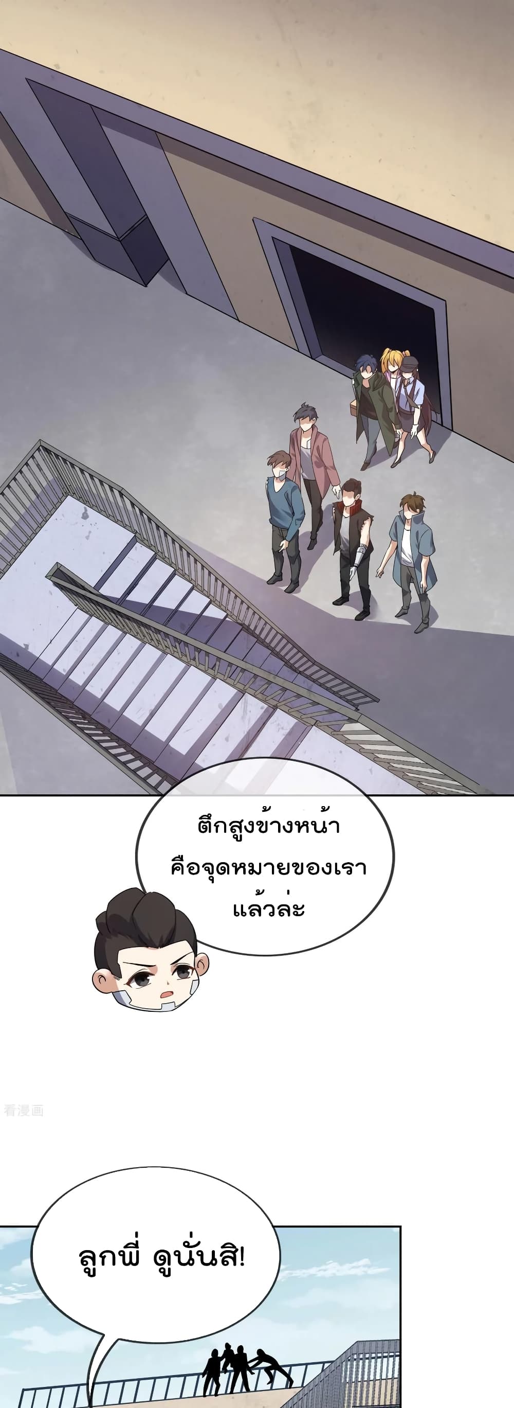 My Eschatological Lady แขนขวาที่รัก 78-78