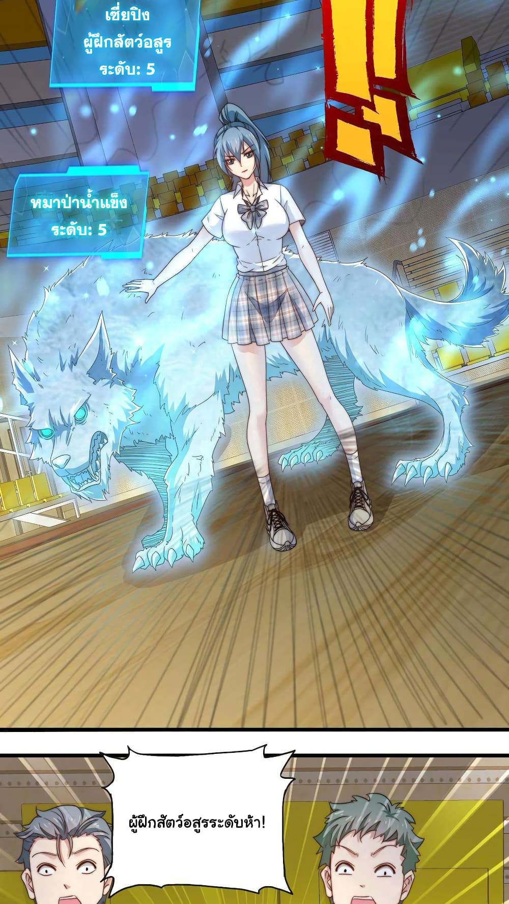 Is It Reasonable for Me to Beat a Dragon With a Slime? 1-มุ่งสู่ตำแหน่งราชาผู้ฝึกสัตว์อสูร