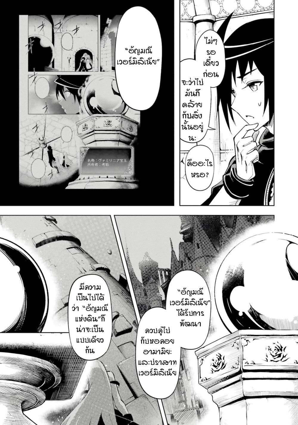 Tono no Kanri o Shite Miyou 73-ตาขาวและอัญมณี