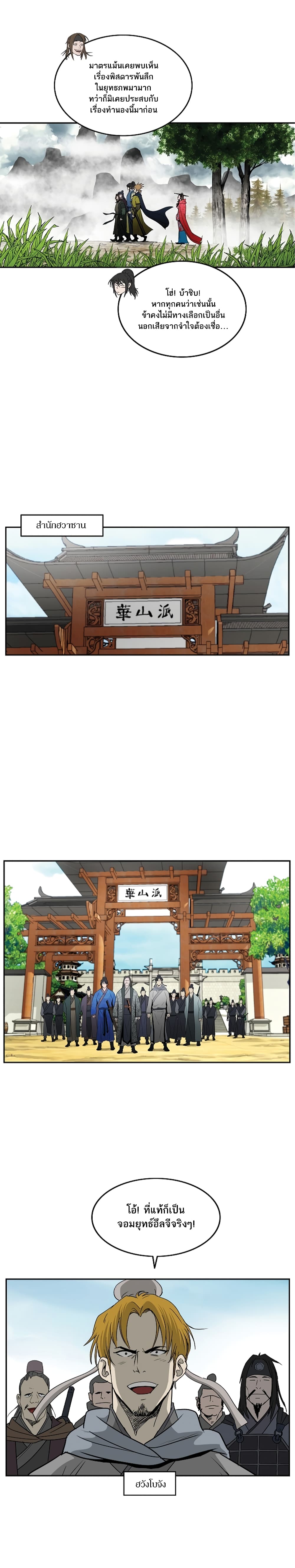 Bowblade Spirit เกาทัณฑ์สะท้านภพ 89-89