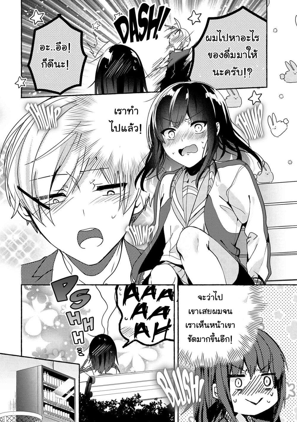 Pashiri na Boku to Koi suru Banchou-san 58-58