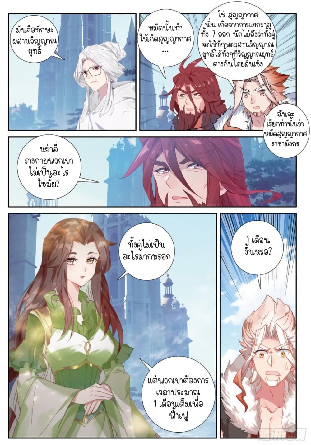Douluo Dalu 3: The Legend of the Dragon King 241-ทักษะผสานวิญญาณยุทธ์