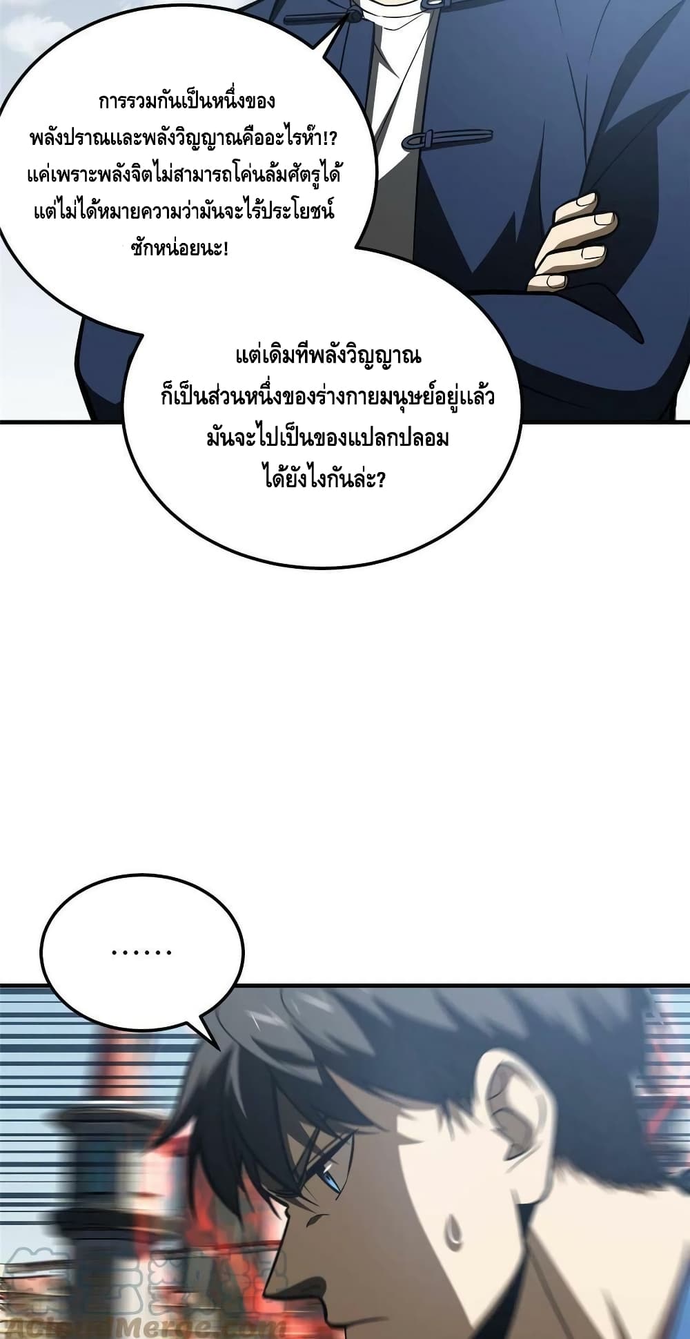 Global Martial Arts ระบบจอมยุทธสุดโกงแห่งโลกคู่ขนาน 164-164