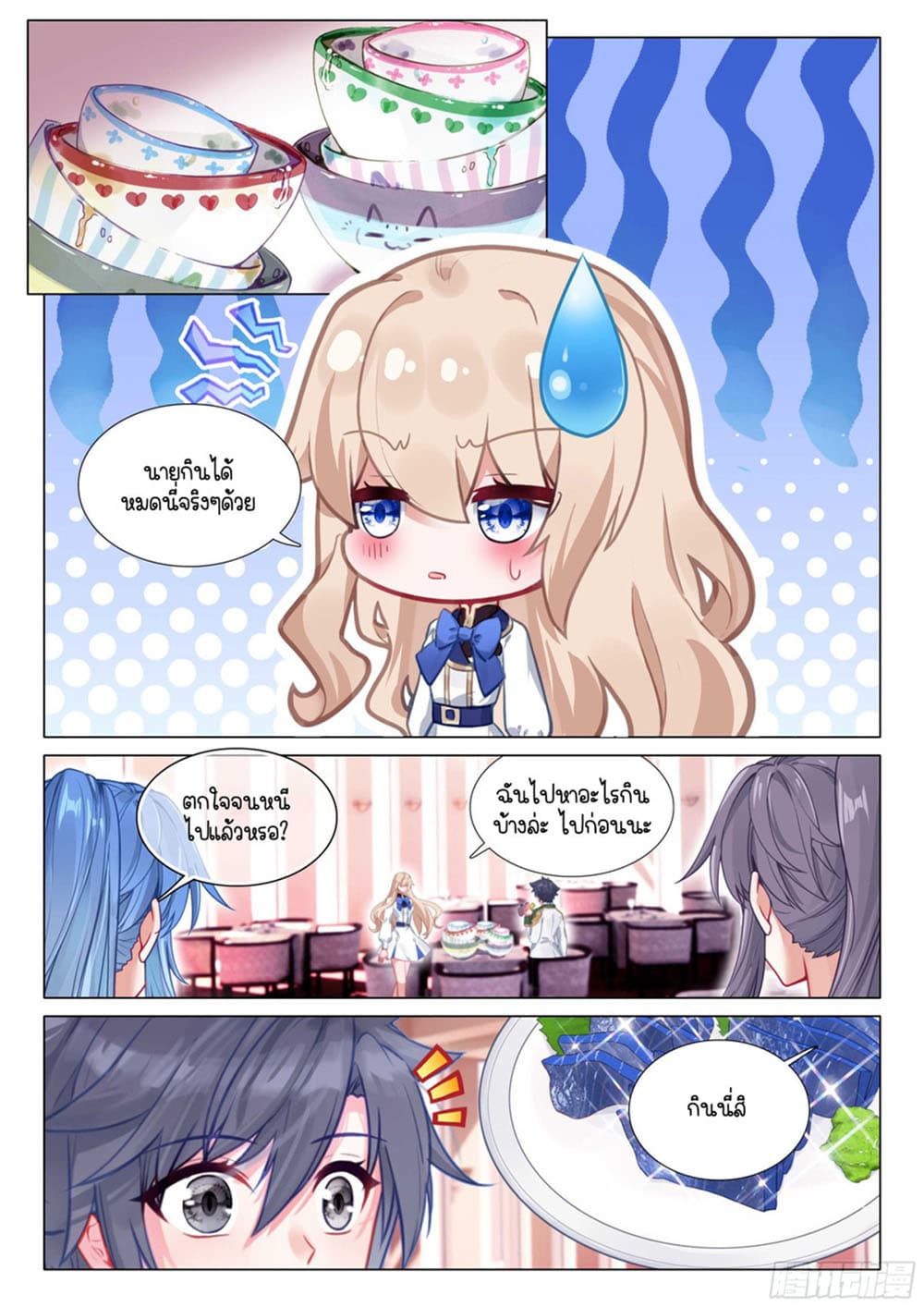 Douluo Dalu 3: The Legend of the Dragon King 315-เทคนิคการฝีกฝนของสำนักกายาสถิต
