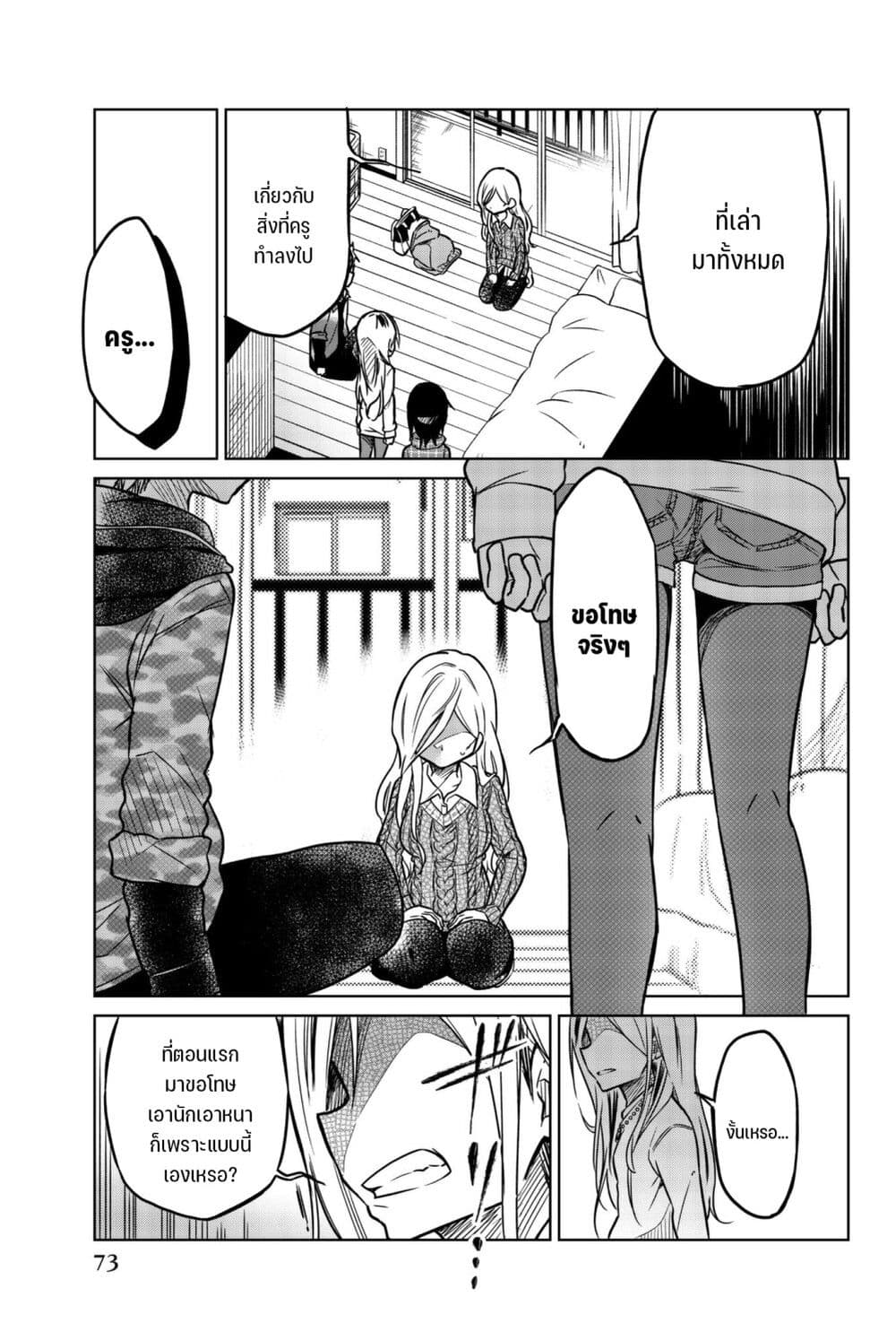 Ijousha no Ai 54-เหตุผลที่ร่วมมือ
