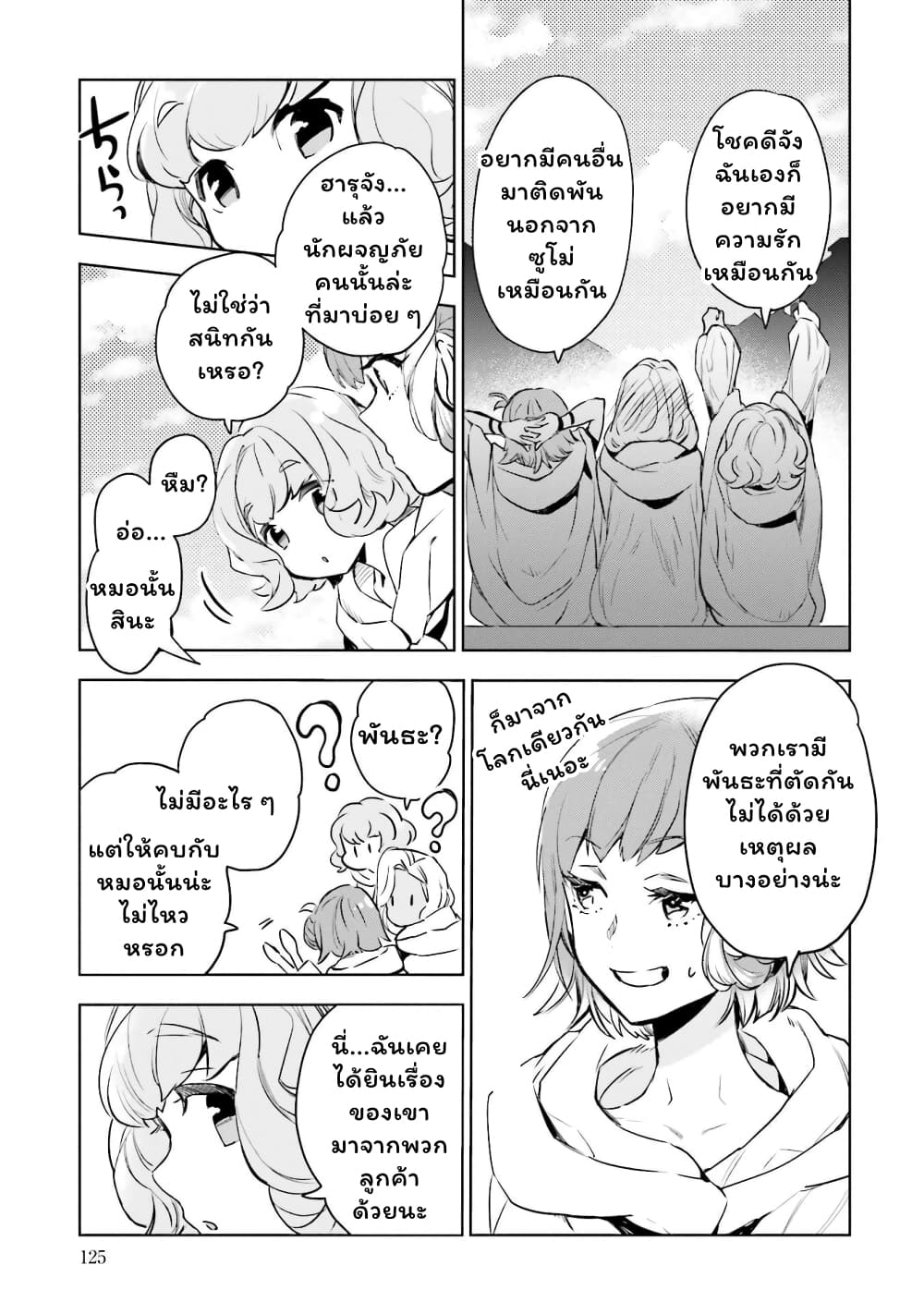 Jk Haru Wa Isekai De Shoufu Ni Natta 3.5-คืนแห่งท่วงทำนอง (2/2)