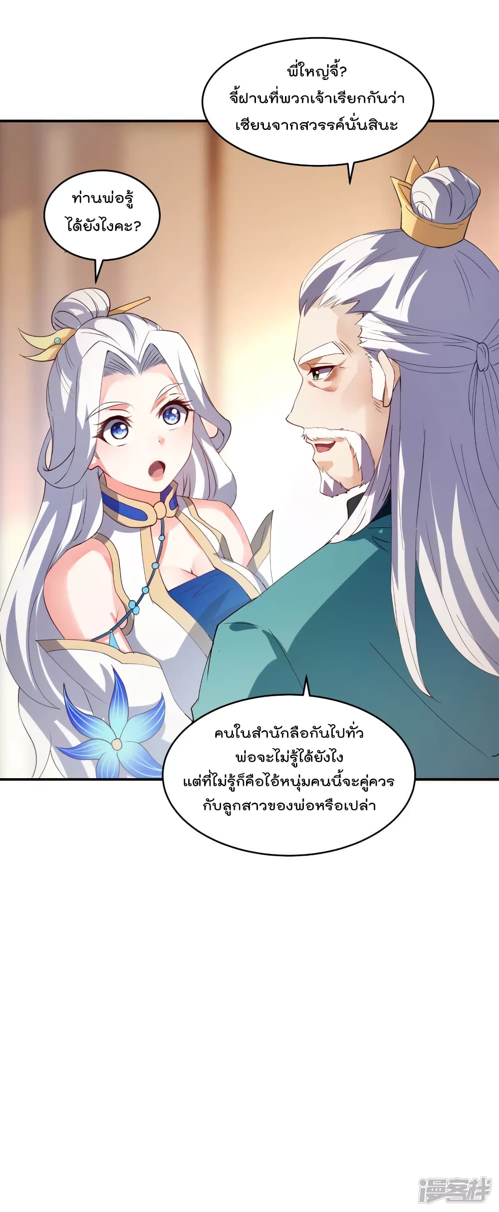 Soul Flourishing Heaven การกลับมาของนักบุญสวรรค์ 17-17