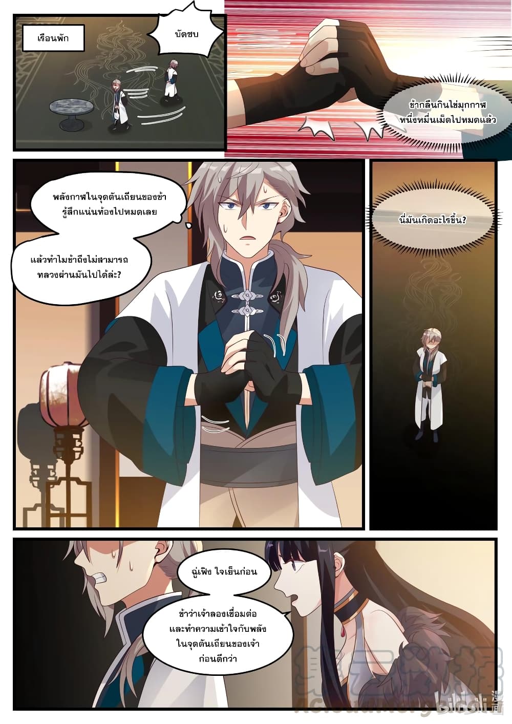 Martial God Asura 280-ตีฝ่าอุปสรรค
