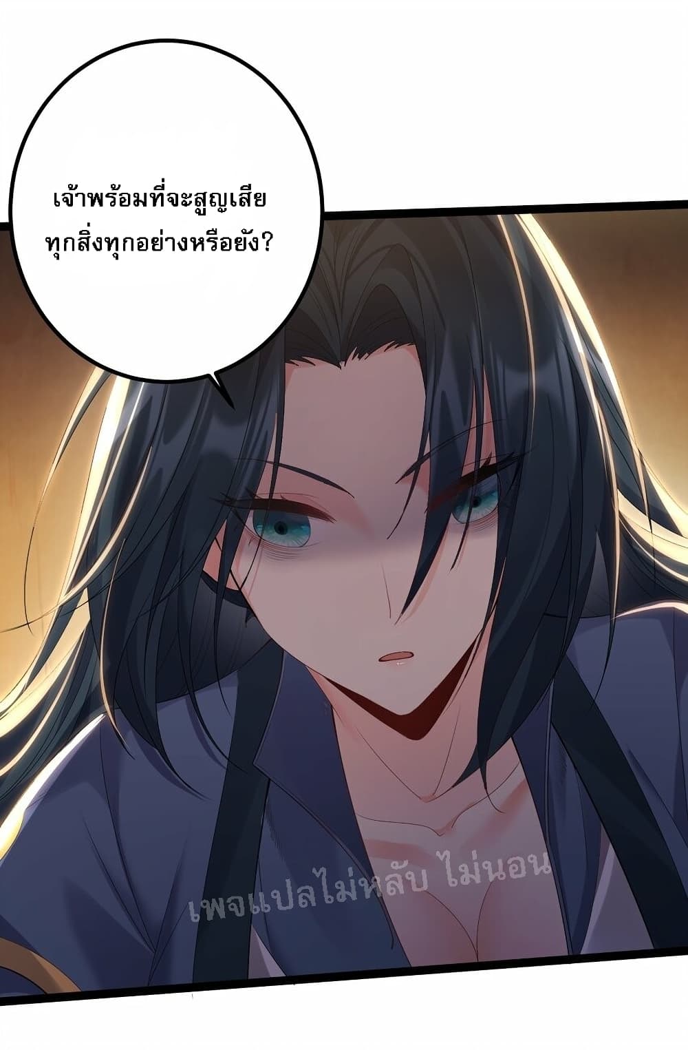 Rebirth is the Number One Greatest Villain ดันเกิดใหม่เป็นสุดยอดวายร้ายหมายเลขหนึ่ง 109-109