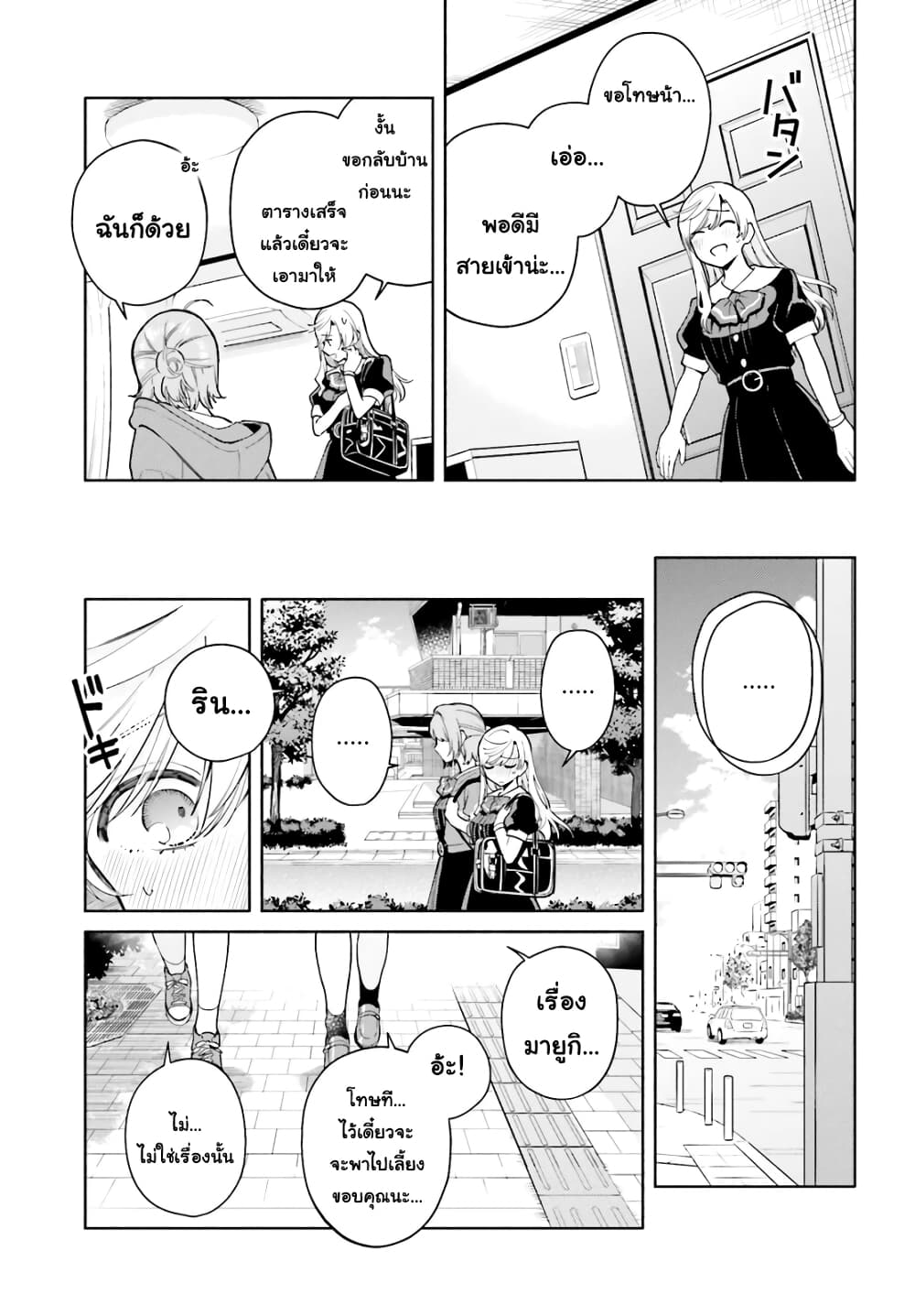 Goukaku no Tame no! Yasashii Sankaku Kankei Nyuumon 8-ตรงข้าม