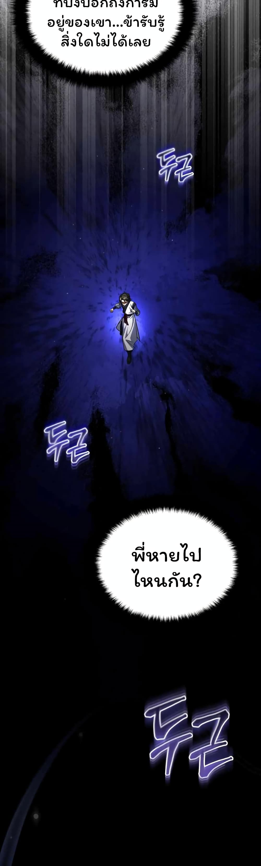 The Terminally Ill Young Master of the Baek Clan (TYB) 4-4