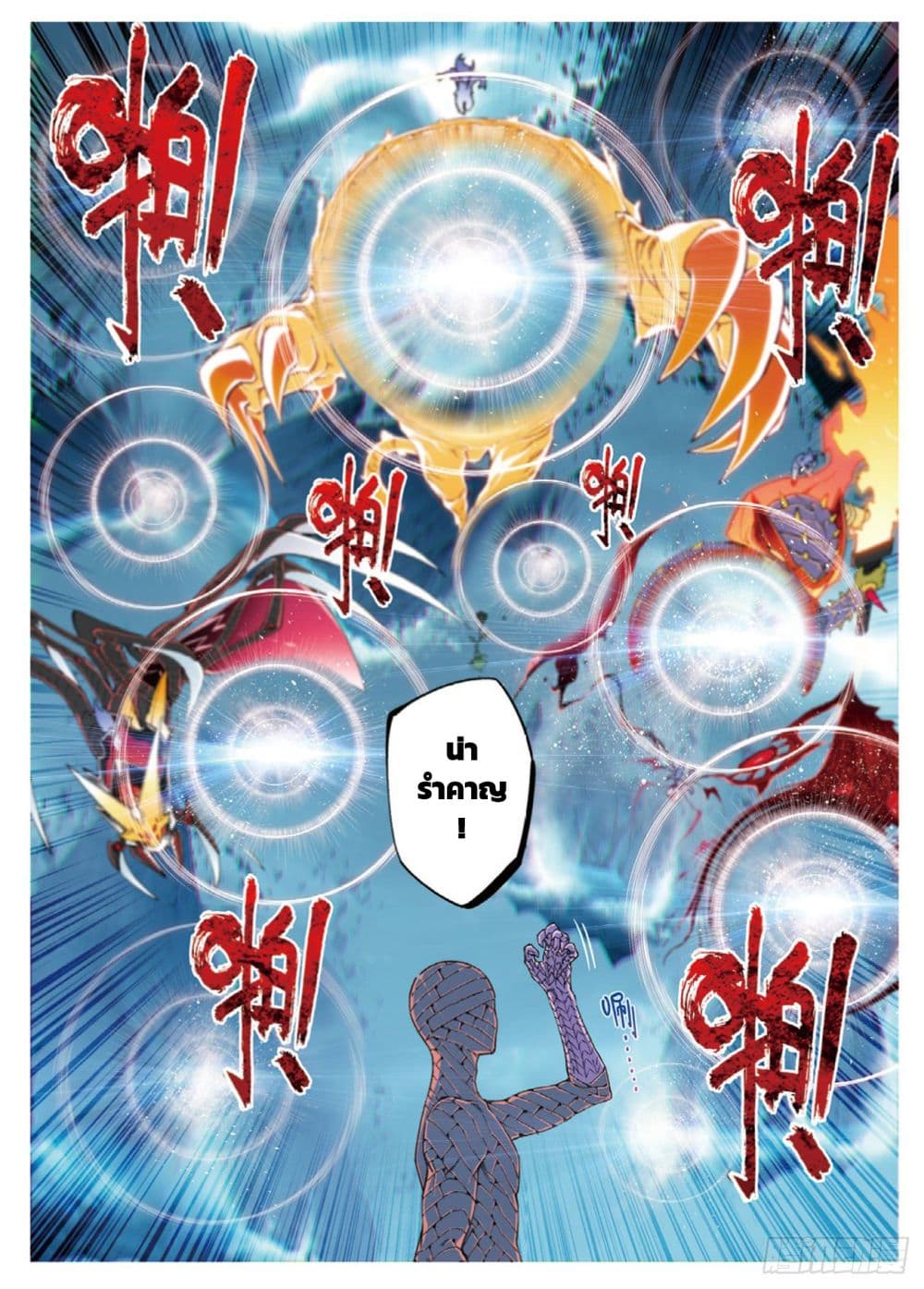 X - Epoch of the Dragon ยุคสมัยแห่งมังกร 98-98