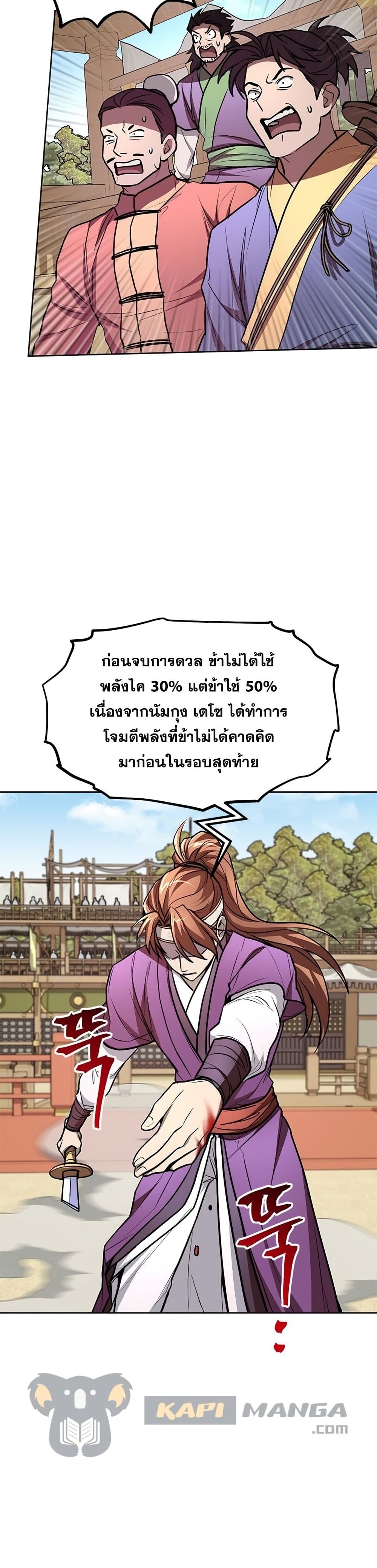 Youngest Son of the NamGung Clan 18-18