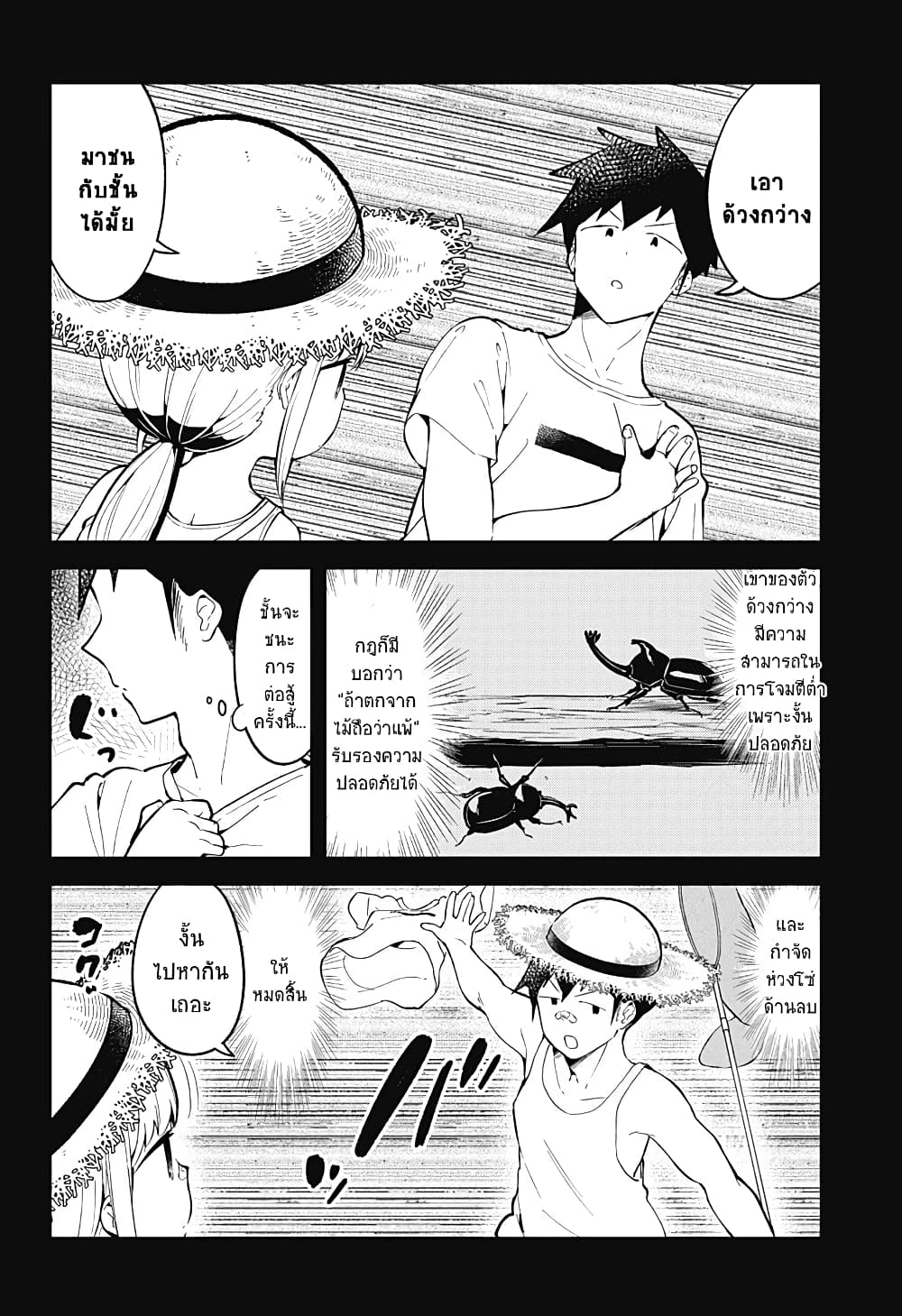 Aharen-san wa Hakarenai 88-88