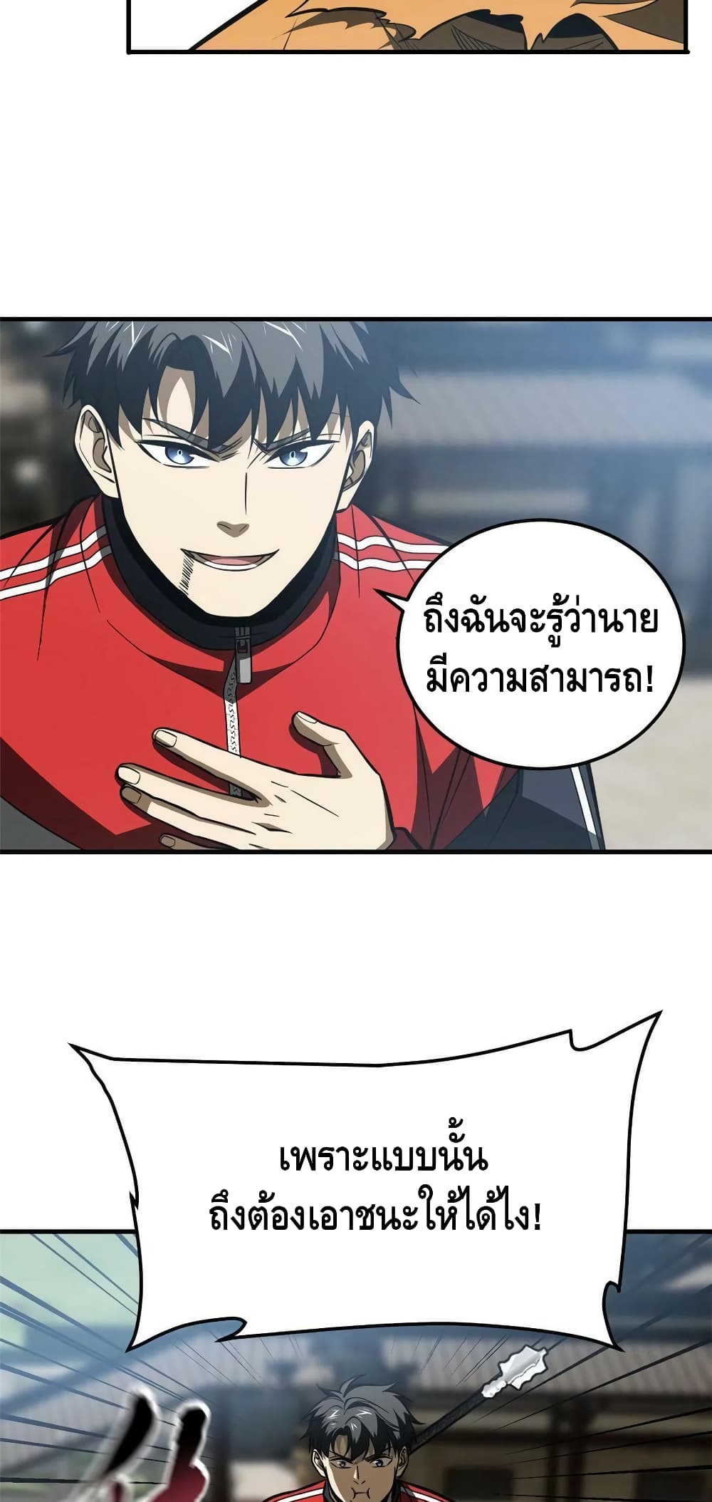 Global Martial Arts ระบบจอมยุทธสุดโกงแห่งโลกคู่ขนาน 160-160