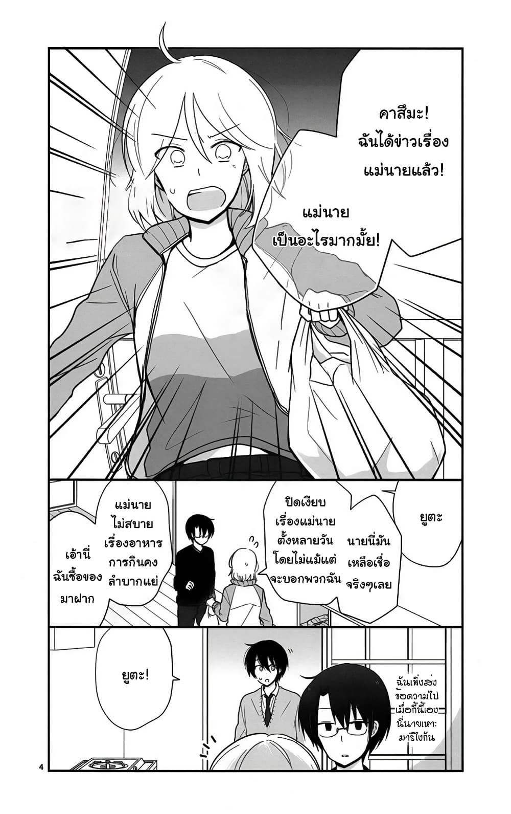 Shishunki Bitter Change 42-สถานที่ที่ต้องกลับไป