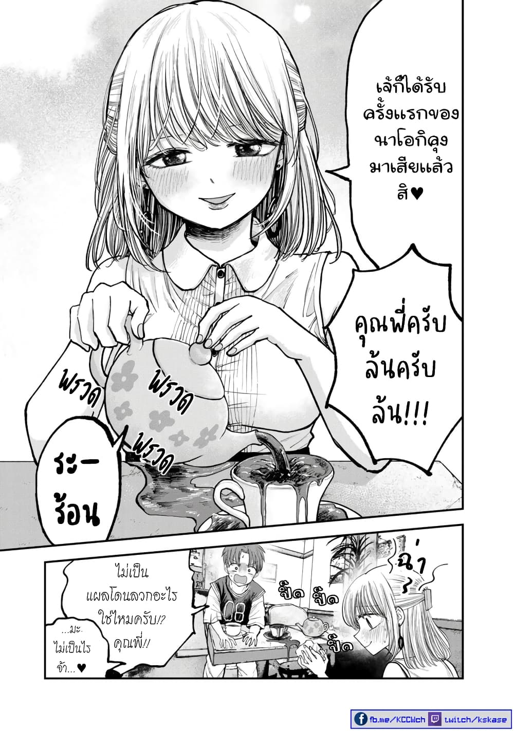 Occho-ko Doji Onee-san 3-3