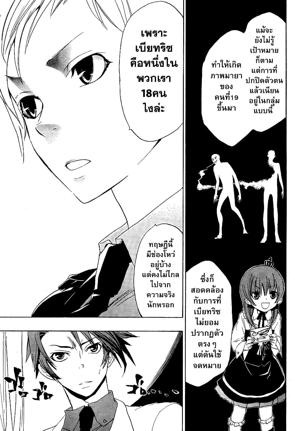 Umineko no Naku Koro ni Episode 1: Legend of the Golden Witch 5-จดหมายจากแม่มด