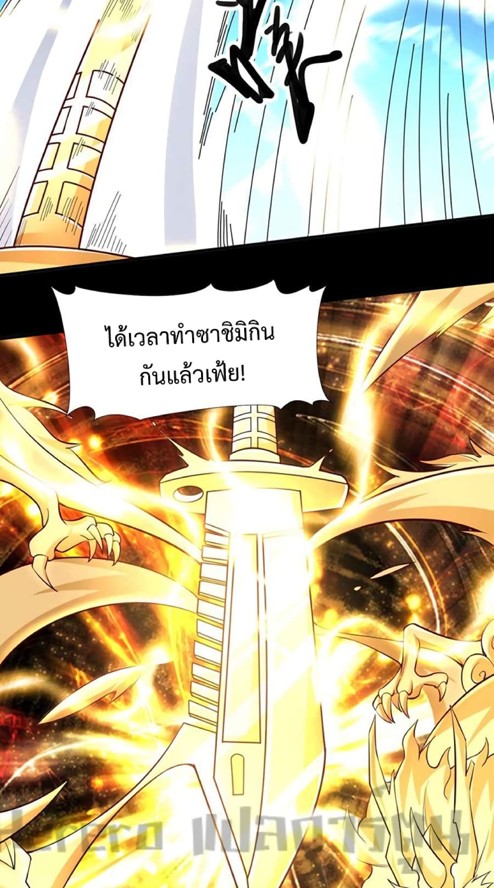 Super Warrior in Another World ทหารเซียนไปหาเมียที่ต่างโลก 226-226
