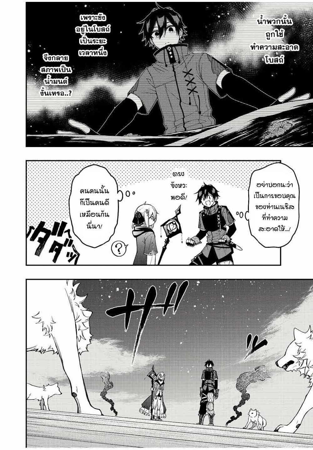Rettoujin no Maken Tsukai 72-72