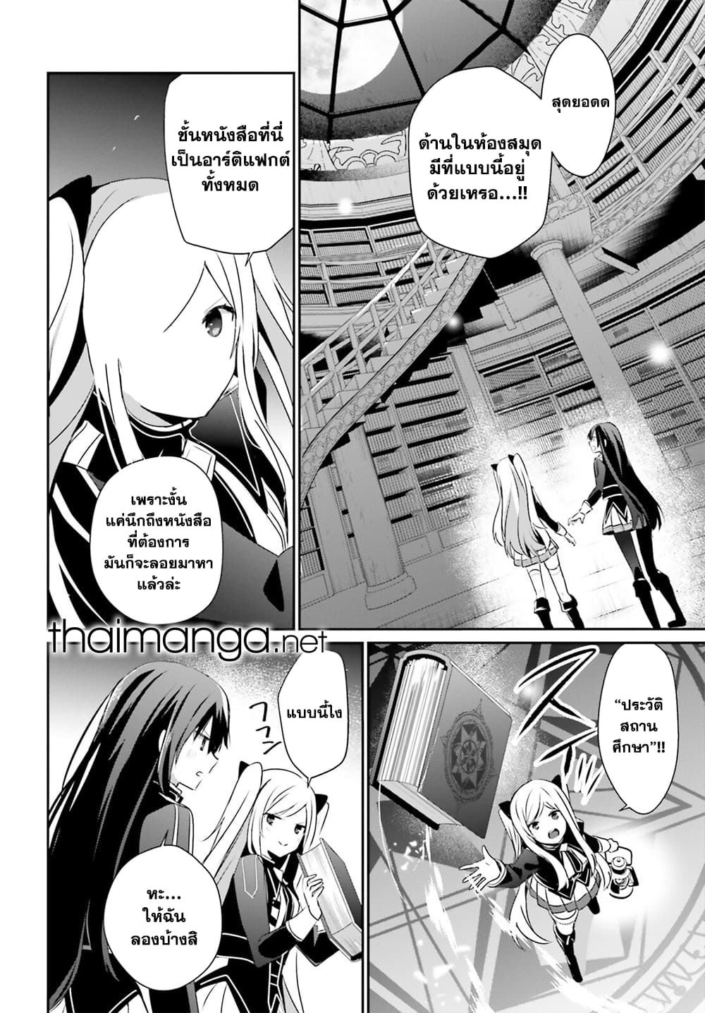 Kage no Jitsuryokusha ni Naritakute! อยากเป็นพลังในเงามืด 59-59