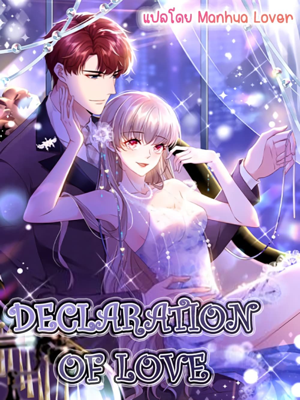 Declaration of love 8-8