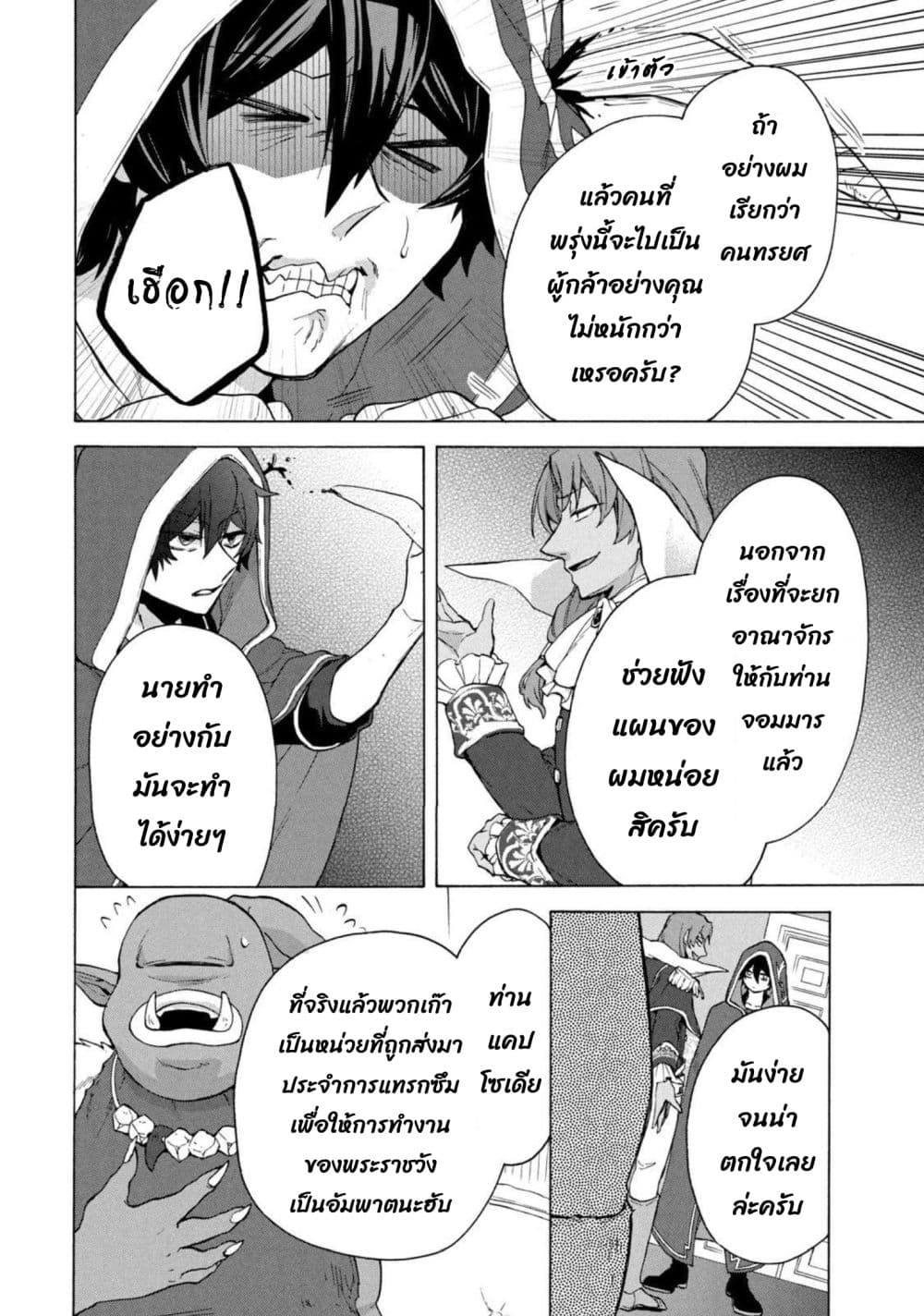 'Kukuku……. Yatsu wa Shiten'no no Naka Demo Saijaku' to Kaiko sa Reta Ore, Naze ka Yusha to Seijo no Shisho ni Naru 16.2-16.2