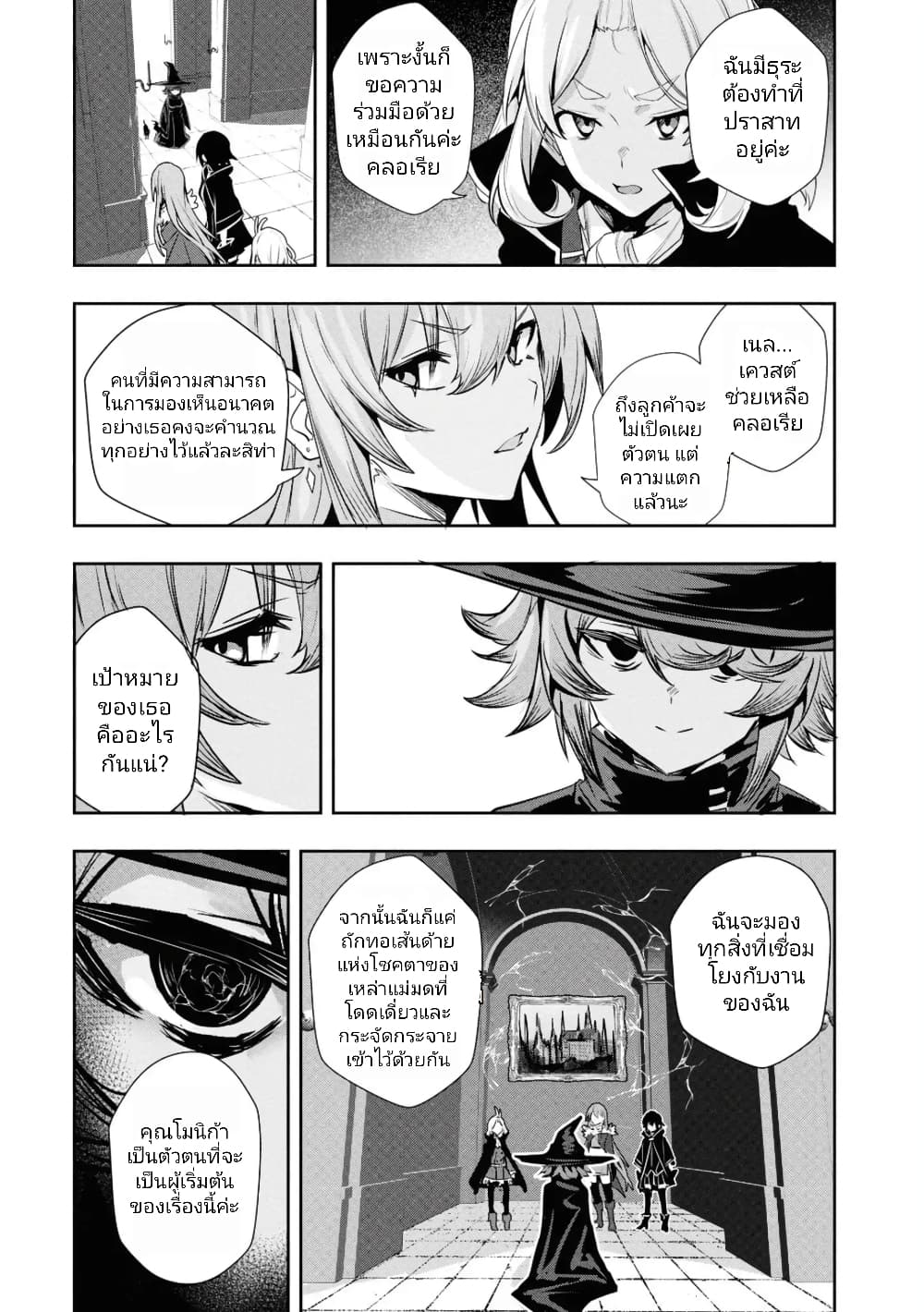 Witch Guild Fantasia 10-แทรกซึม