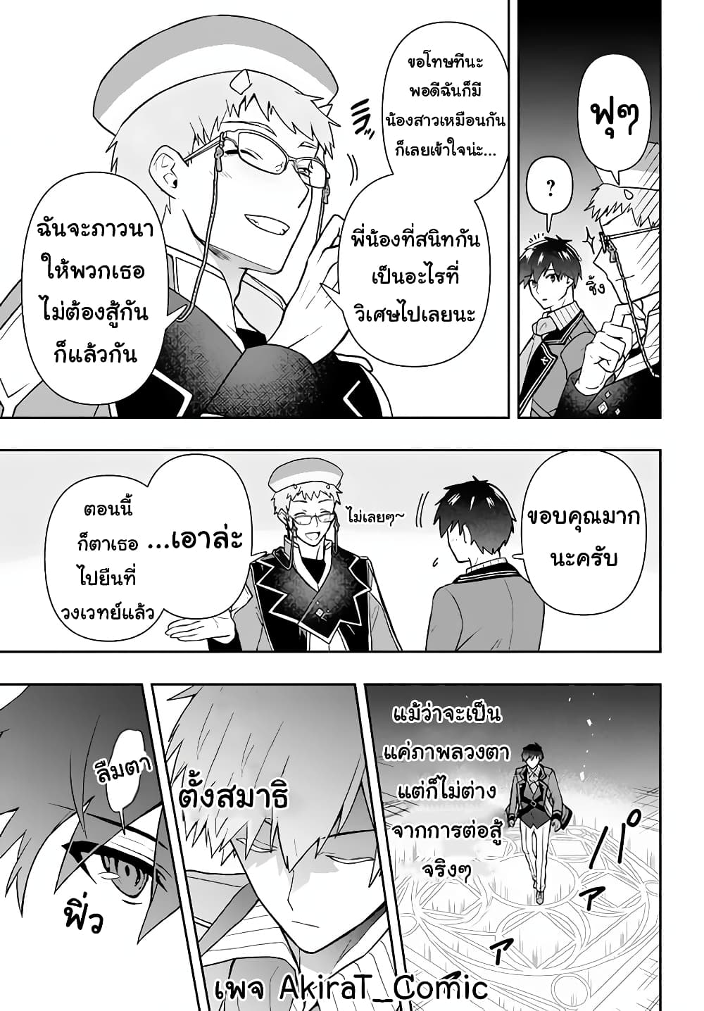 Six Princesses Fall in Love With God Guardian องค์หญิงทั้งหกกับผู้พิทักษ์สุดแกร่ง 10-เปลวเพลิงแห่งความมืด