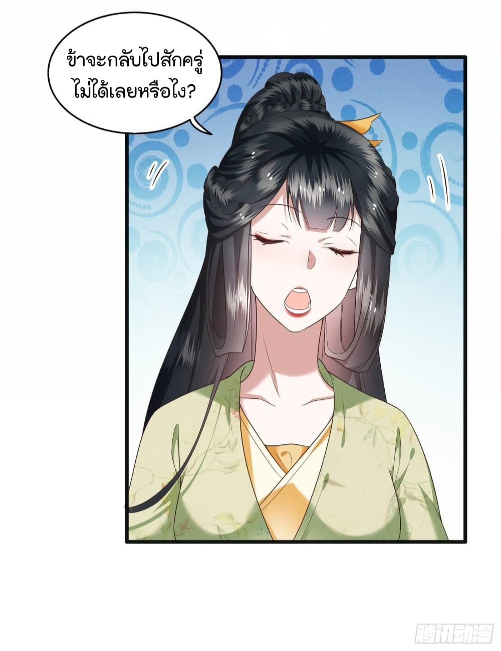This Princess Lu Ziye รักวุ่นๆของเจ้าหญิงลู่จือเย่ 39-39
