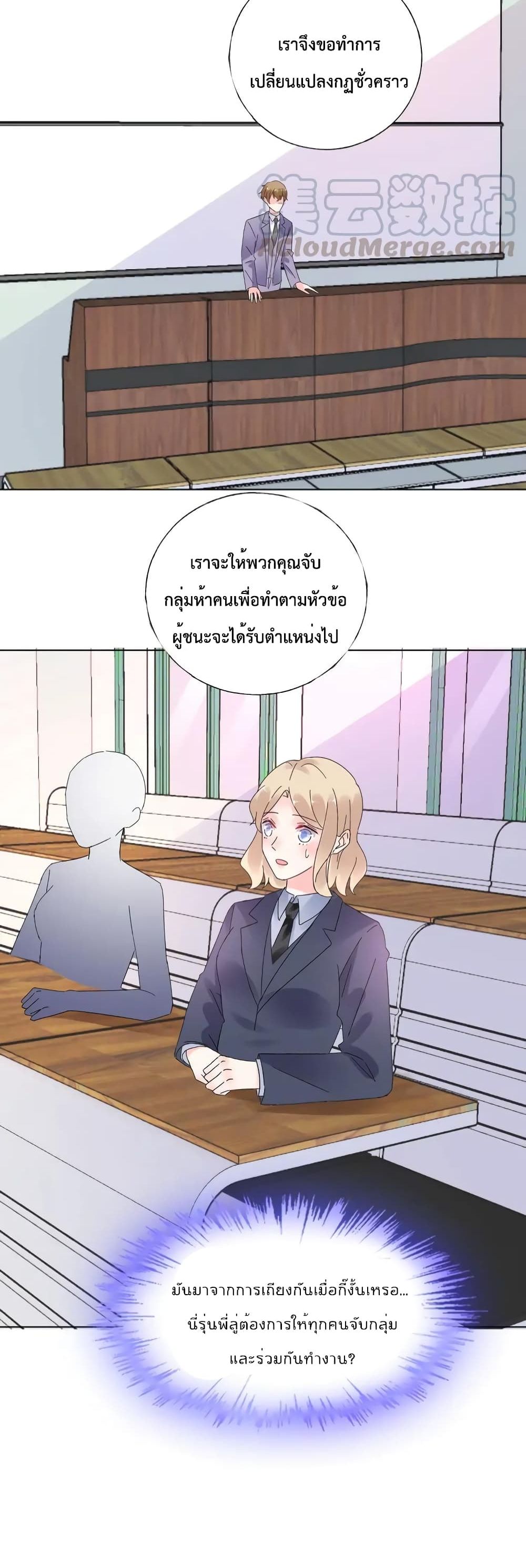 Be My Only Love รักนี้ให้คุณคนเดียว! 79-79