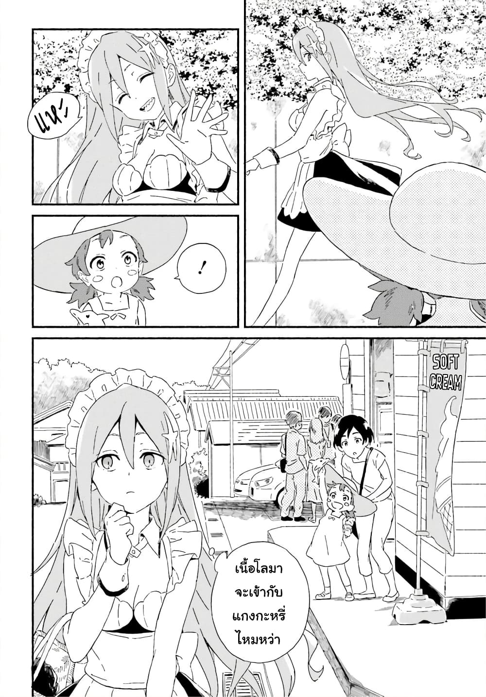 Nagisa no Shark Maid 1-วาตารุ กับ โคซาเมะ