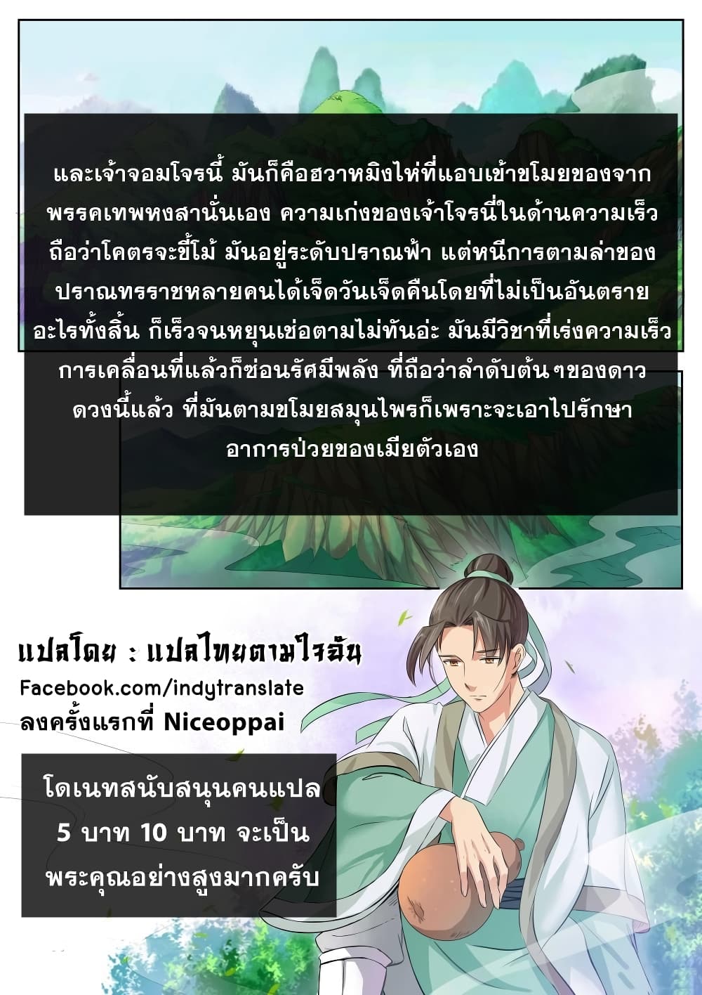 Against the Gods อสูรพลิกฟ้า 229-229