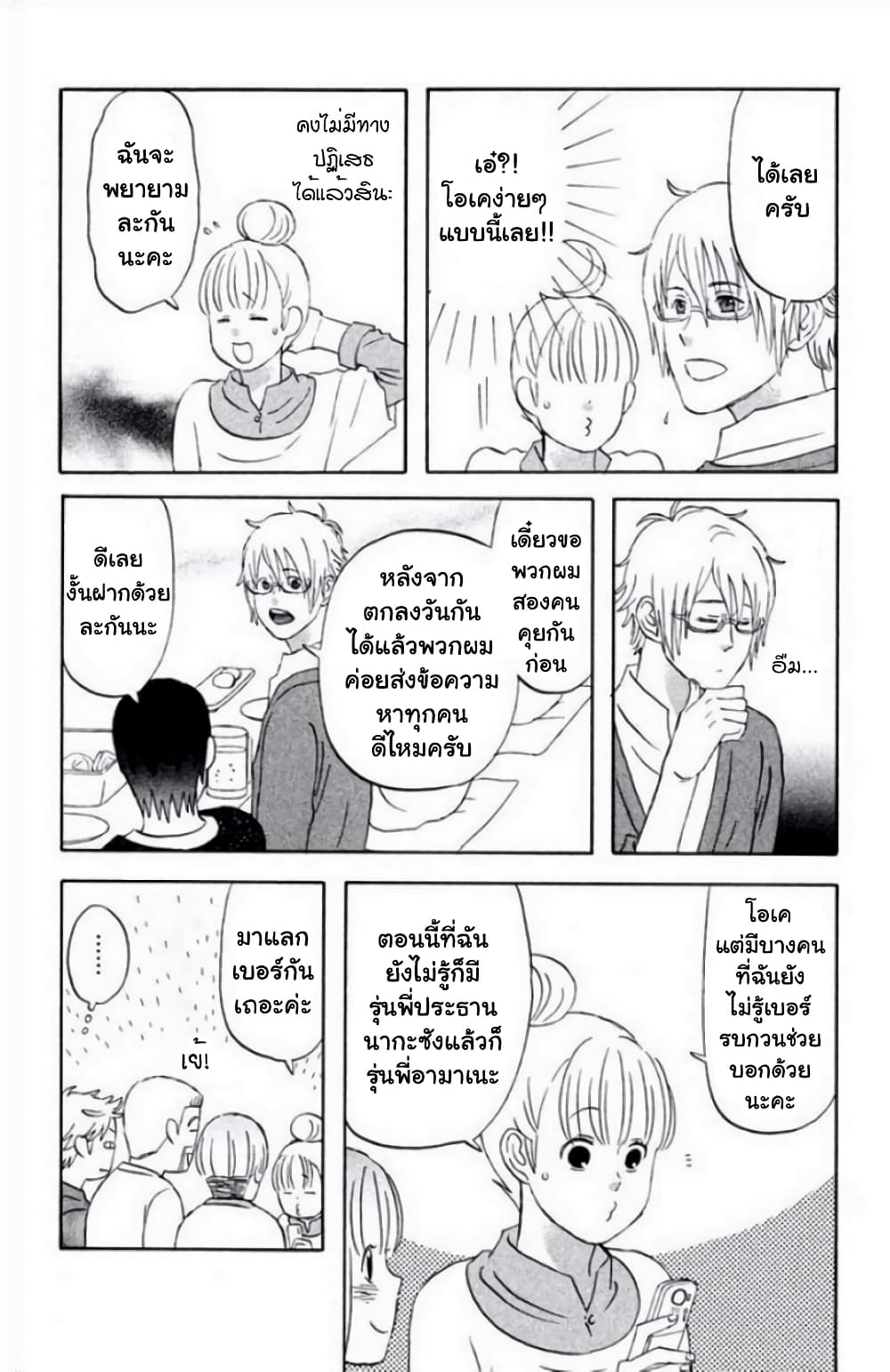 Liar x Liar 18-ไม่มีเด็กใหม่มาสมัครเลย