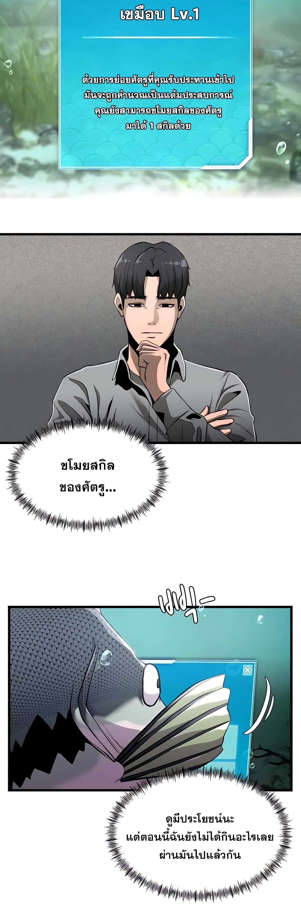 Surviving As a Fish 3-3