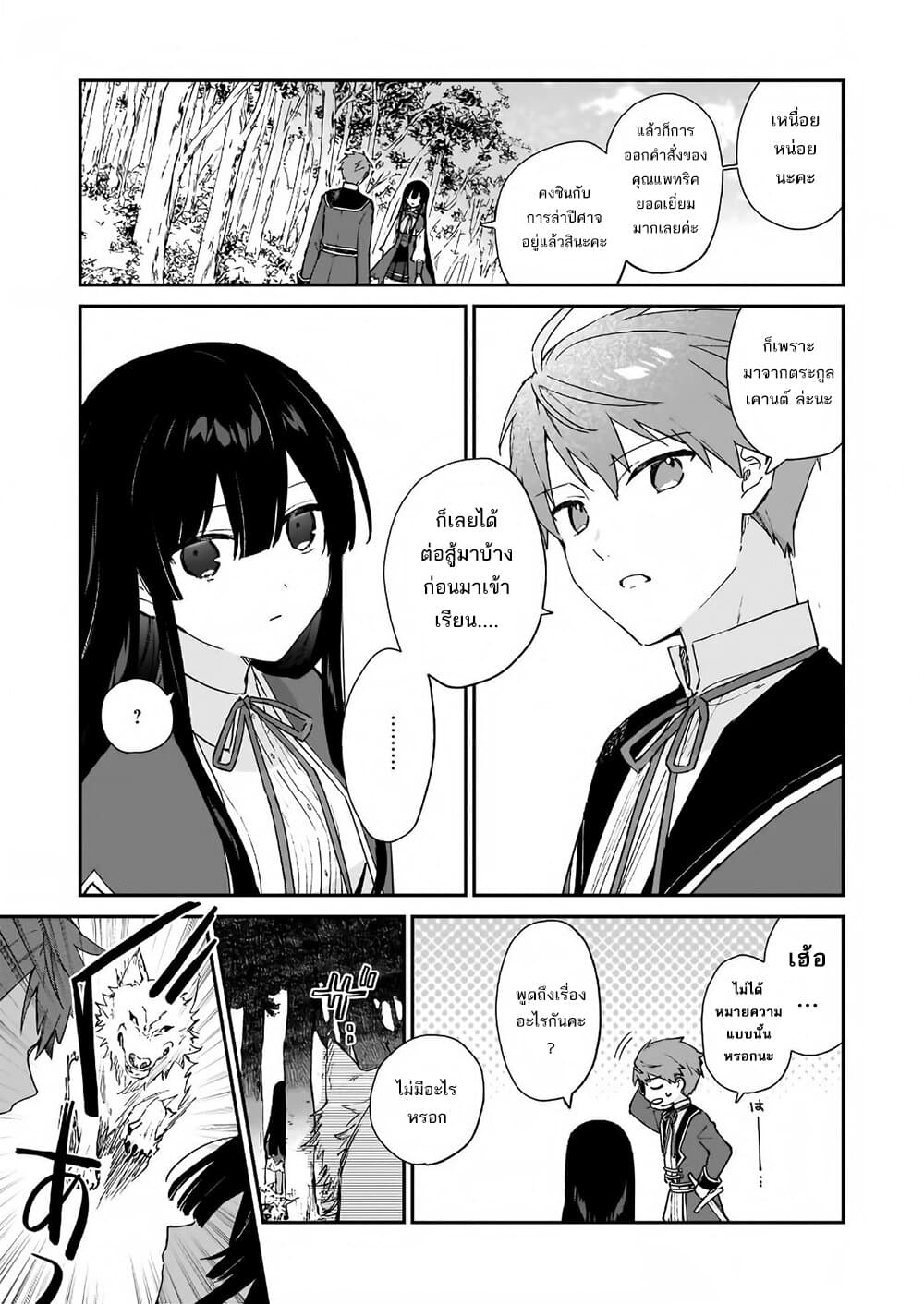 Akuyaku Reijou Level 99: Watashi wa UraBoss desu ga Maou de wa arimasen 6-6